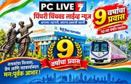 नऊ वर्षांचा विश्वास.. आज १० व्या वर्षात दमदार पदार्पण!