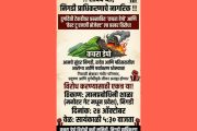 निगडी प्राधिकरणातील नियोजित कचरा डेपोला तीव्र विरोध; कचरा डेपो विरोधी कृती समितीची आज बैठक