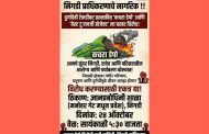 निगडी प्राधिकरणातील नियोजित कचरा डेपोला तीव्र विरोध; कचरा डेपो विरोधी कृती समितीची आज बैठक