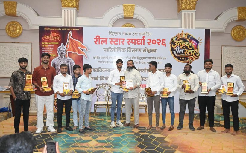 विश्वविक्रमी सोहळ्याच्या रील स्पर्धेत मयूर अहेर ठरला ‘ब्लॉकब्लास्टर’ विजेता!