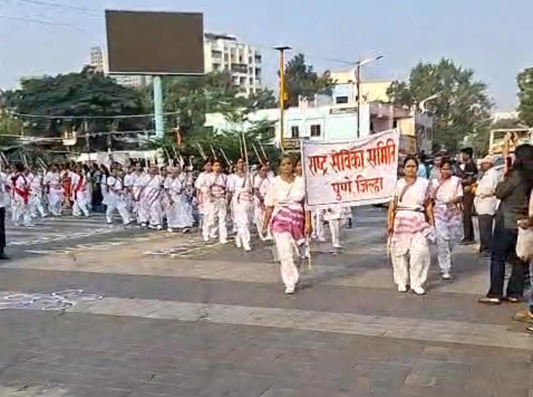 पिंपळे सौदागर येथे राष्ट्र सेविका समितिचे सघोष पथसंचलन आणि शस्त्रपूजन उत्साहात संपन्न